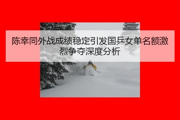 chen-xing-tong-wai-zhan-cheng-ji-wen-ding-yin-fa-guo-ping-nv-dan-ming-e-ji-lie-zheng-duo-shen-du-fen-xi-2-559.jpg